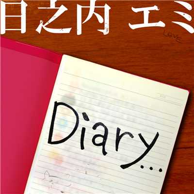 Diary.../日之内エミ