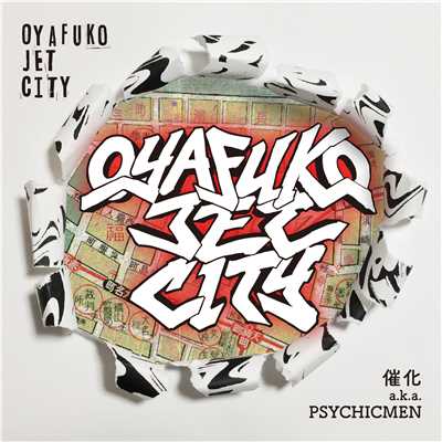 OYAFUKO JET CITY/催化 a.k.a. PSYCHICMEN