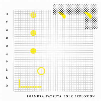 IMAMURA TATSUYA FOLK EXPLOSION