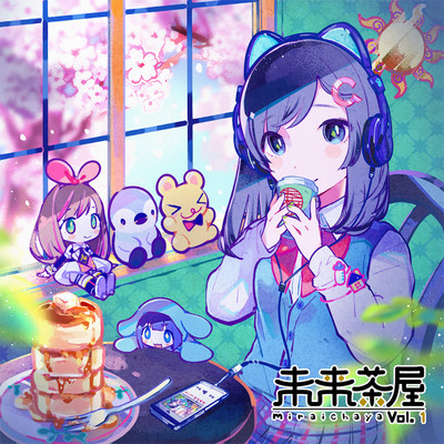 アルバム/未来茶屋 vol.1/未来茶レコード