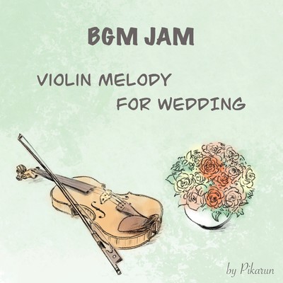アルバム/BGM JAM -Violin Melody for Wedding-/ぴかるん