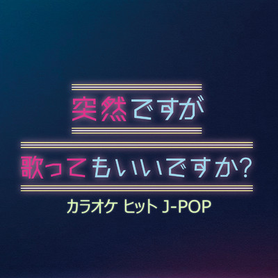 シングル/ひまわりの約束 (Cover Ver.) [Mixed]/DJ NOORI