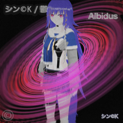 Albidus／鬱/シン(c)K