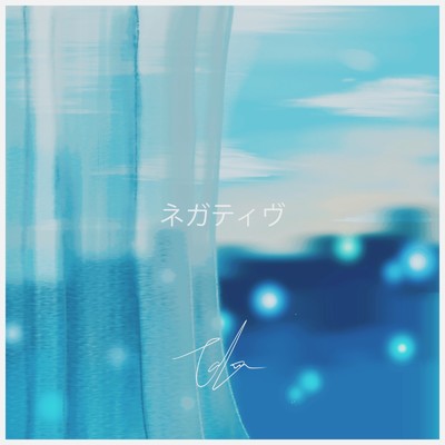 シングル/ネガティヴ/Taku