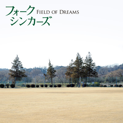 アルバム/FIELD OF DREAMS/フォークシンカーズ
