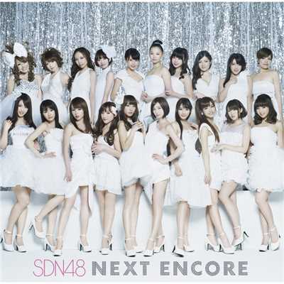 アルバム/NEXT ENCORE/SDN48