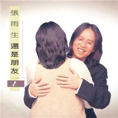 To Be With You All My Life/Chang Yu-Shen