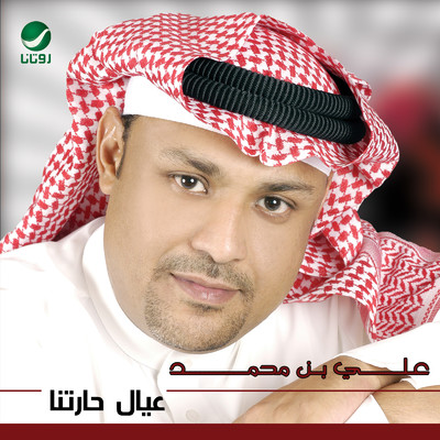 Eyal Hartna/Ali Bin Mohammed