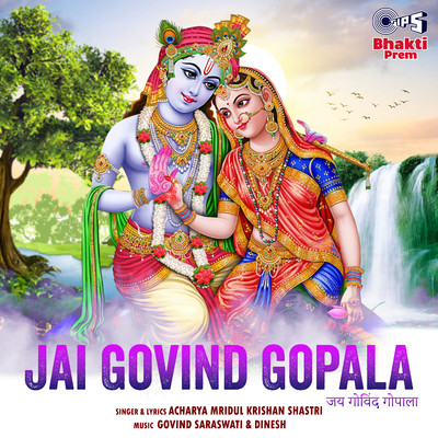 アルバム/Jai Govind Gopala (Krishna Bhajan)/Acharya Mridul Krishan Shastri
