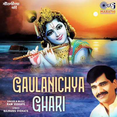 Gaulanichya Ghari/Ram Vidhate