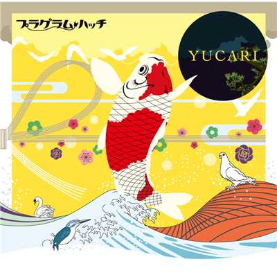 YUCARI/プラグラムハッチ