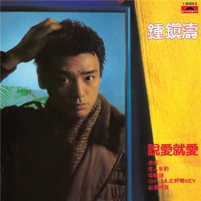 シングル/Fei Ji Tou (Album Version)/Kenny Bee
