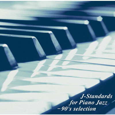 J-スタンダード・フォア・ピアノ・ジャズ - 90's セレクション/アンディー・エズリン・トリオ