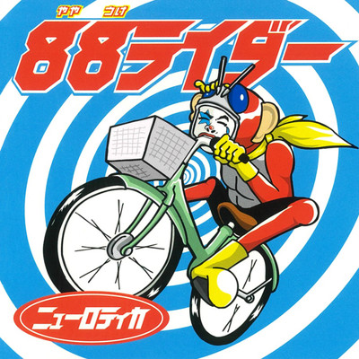 アルバム/88ライダー/ニューロティカ