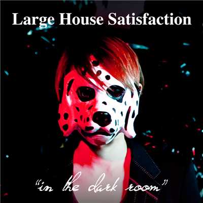 暗室/Large House Satisfaction