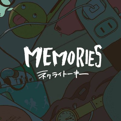 アルバム/MEMORIES/ネクライトーキー