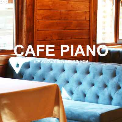 Piano Cafe Bgm ＃7/Relaxation Piano Sleep