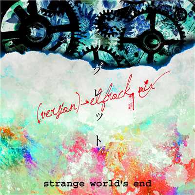 シングル/リグレット (version) - elfrock mix/strange world's end
