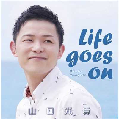 シングル/Life goes on/山口光貴