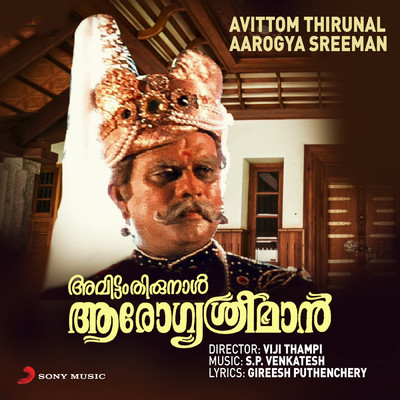 Avittom Thirunal Aarogya Sreeman (Original Motion Picture Soundtrack)/S.P. Venkatesh