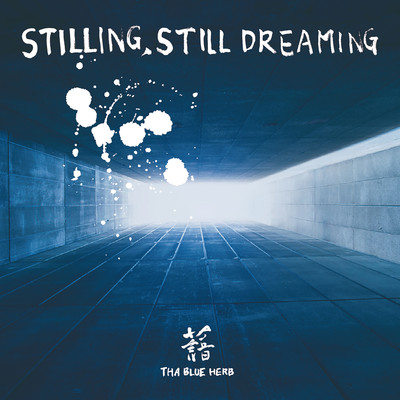 アルバム/STILLING, STILL DREAMING/THA BLUE HERB