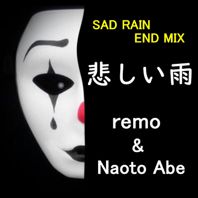 悲しい雨 (feat. Naoto Abe) [SAD RAIN END MIX]/レモ