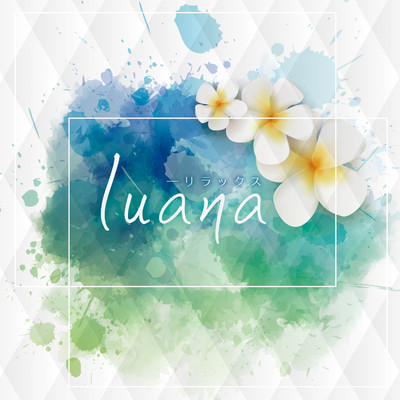 アルバム/luana -リラックス-/SuperSweep