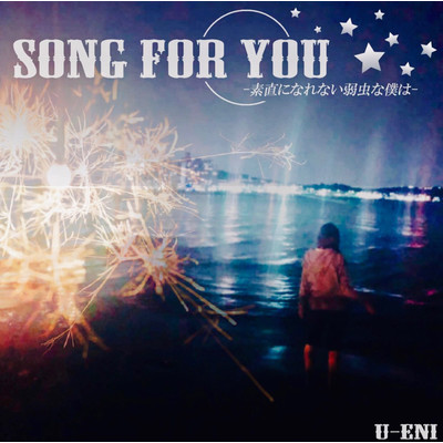 シングル/Song Fou You/U-EnI