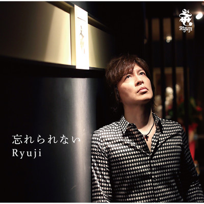 シングル/アイ色 (オリジナルカラオケ)/Ryuji