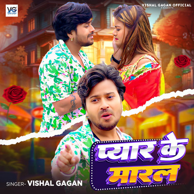 シングル/Pyar Ke Maral/Vishal Gagan