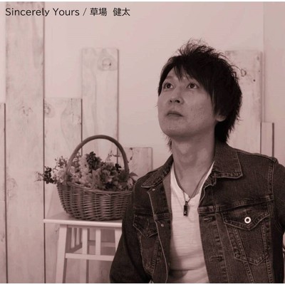 Sincerely Yours/草場 健太