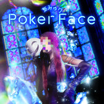 シングル/Poker Face/あみゅり
