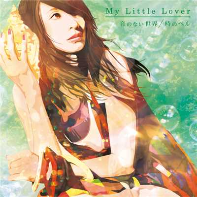 音のない世界 (Instrumental)/My Little Lover