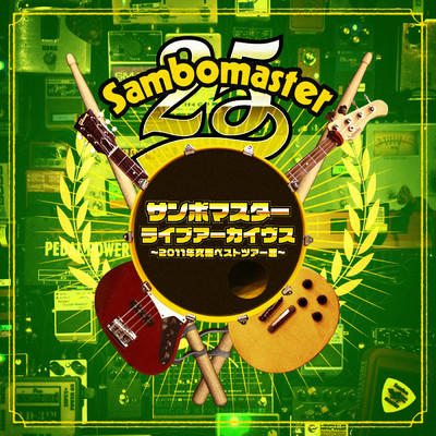 アルバム/サンボマスターライブアーカイヴス 〜2011年究極ベストツアー篇〜/サンボマスター