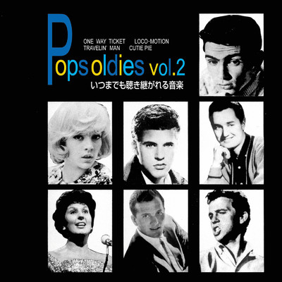 ポップスオールディーズ vol.2/Various Artists