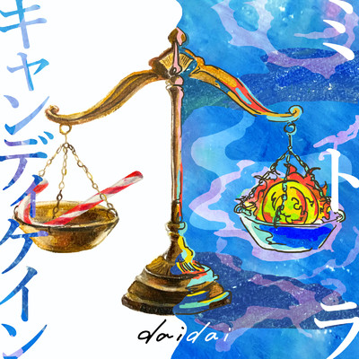 アルバム/キャンディケイン ／ ミトラ/橙々