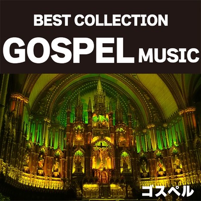 BEST COLLECTION ゴスペル/Various Artists