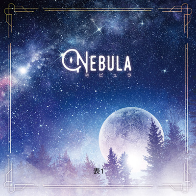 アルバム/Nebula - ネビュラ-/SuperSweep