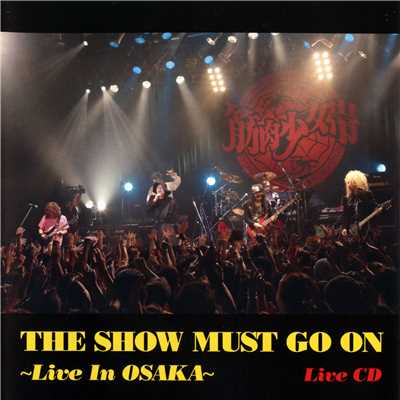 アルバム/THE SHOW MUST GO ON〜Live In OSAKA〜 完全生産限定盤/筋肉少女帯