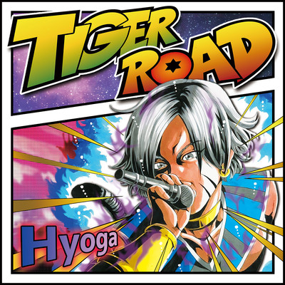 シングル/tiger road/U-EnI