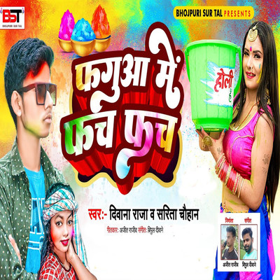 Fagua Me Fach Fach/Sarita Chouhan, Deewana Raj, Bipul Deewane & Ajit Rajiv