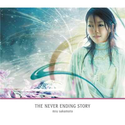 シングル/THE NEVER ENDING STORY/坂本美雨