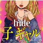 子 ギャル/hide