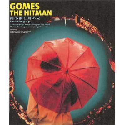 アルバム/雨の夜と月の光 rain song e.p./GOMES THE HITMAN