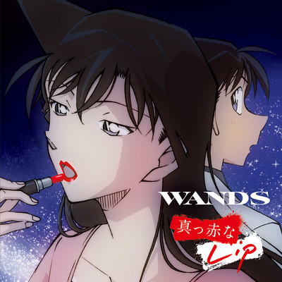 アルバム/真っ赤なLip【名探偵コナン盤】/WANDS