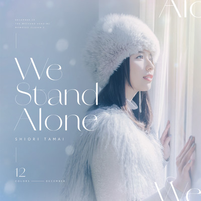 We Stand Alone/玉井詩織