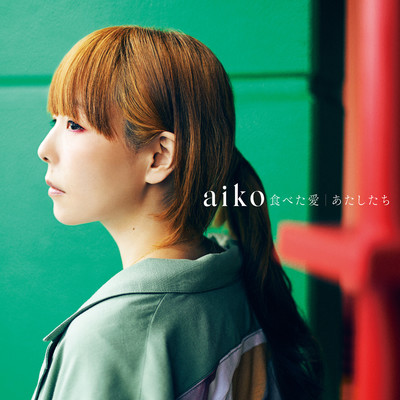 シングル/あたしたち(instrumental)/aiko