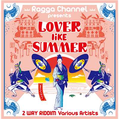 Lover Like Summer〜夏の様な二人〜2WAY RIDDIM/Various Artists