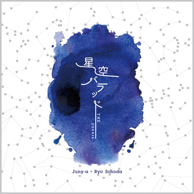 Open Arms/Juny-a & Ryo Sonoda