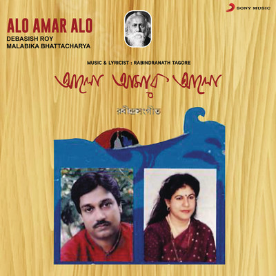 Alo Amar Alo/Debasish Roy／Malabika Bhattacharya